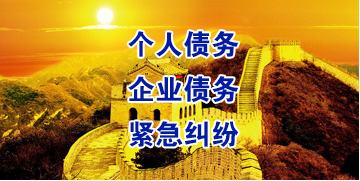 毛道乡要账公司