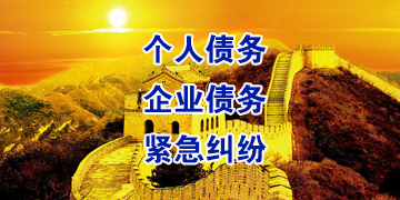 毛道乡追债公司